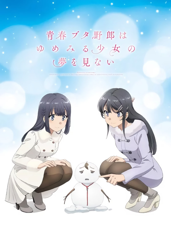 seishun buta yarou seishun buta yarou